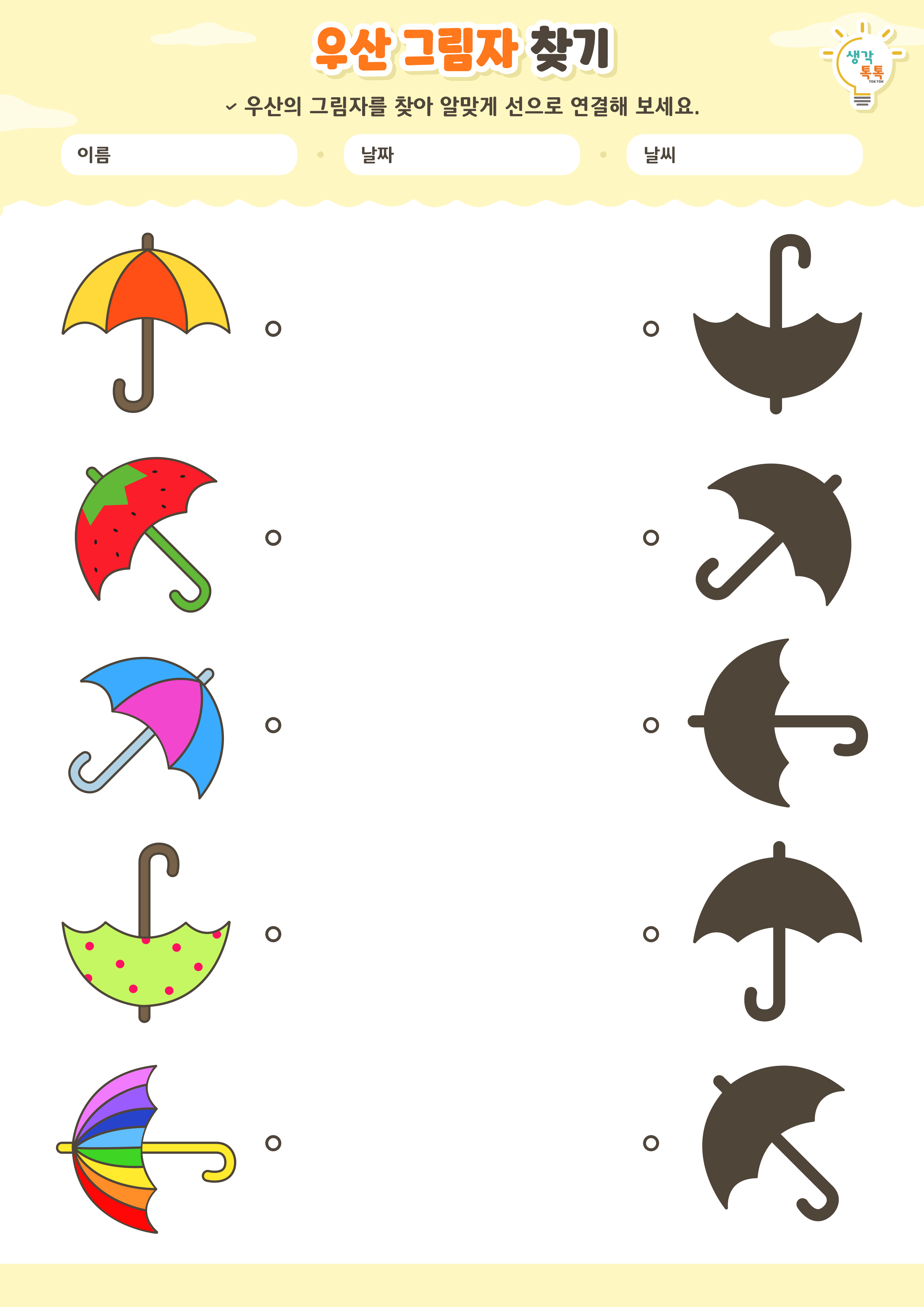 나의 가족 소개하기 활동지